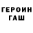 Героин хмурый iwhase mitue